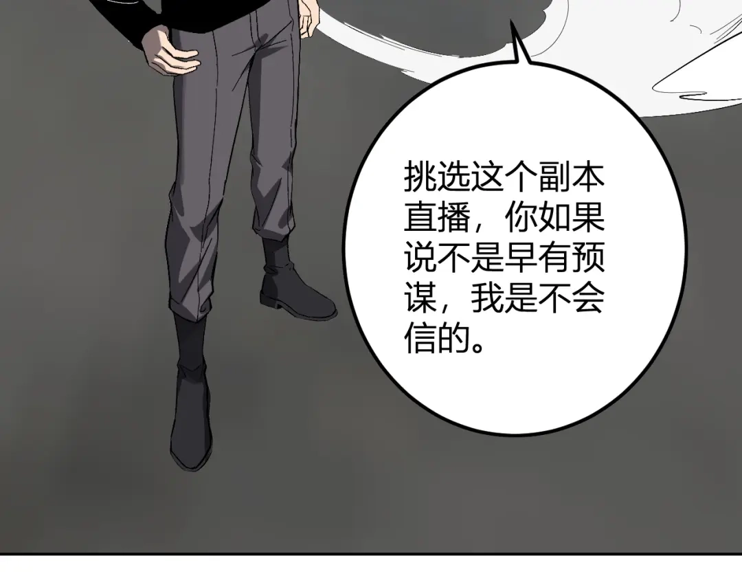 《全民末日：我，病毒君王》第103话 食材道具！世界融合！ 第88页