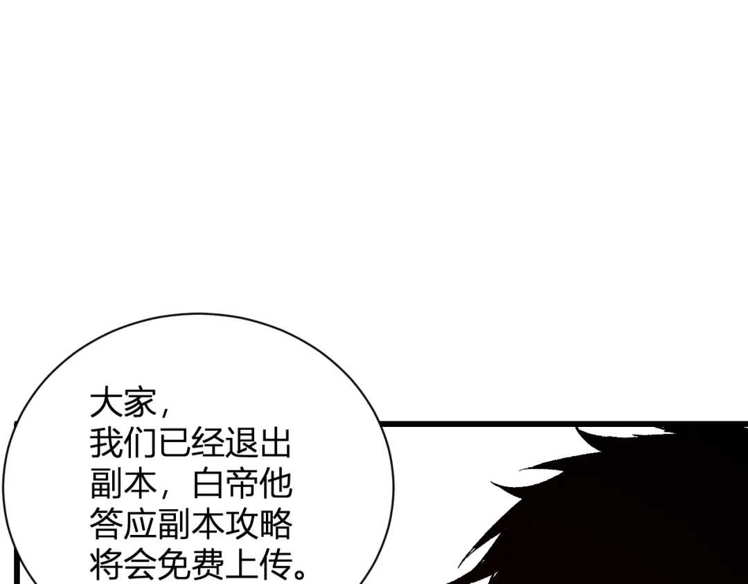《全民末日：我，病毒君王》第103话 食材道具！世界融合！ 第81页