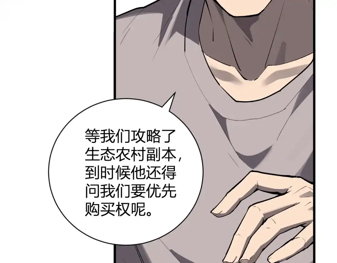 《全民末日：我，病毒君王》第103话 食材道具！世界融合！ 第63页