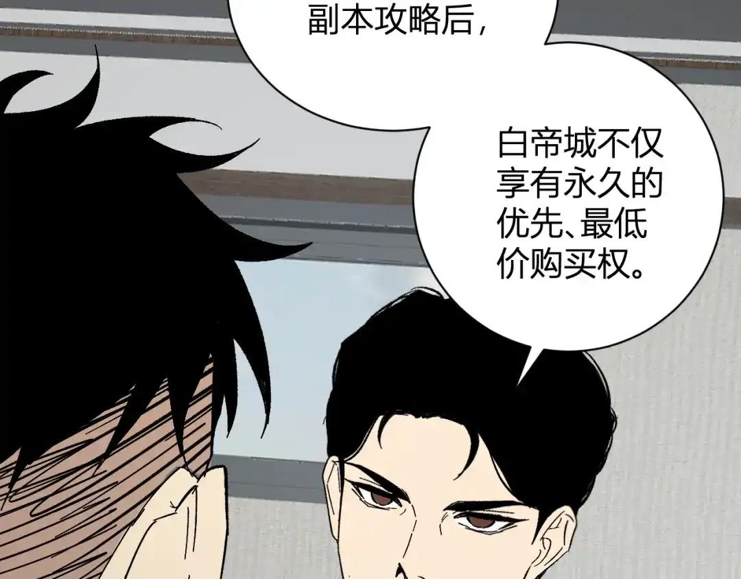 《全民末日：我，病毒君王》第103话 食材道具！世界融合！ 第75页