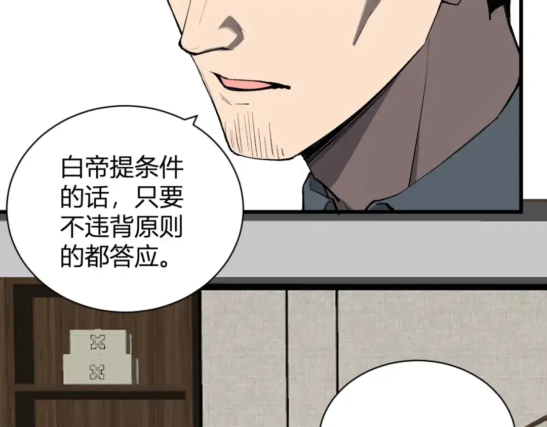 《全民末日：我，病毒君王》第103话 食材道具！世界融合！ 第50页