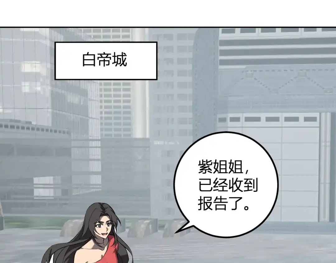 《全民末日：我，病毒君王》第103话 食材道具！世界融合！ 第112页
