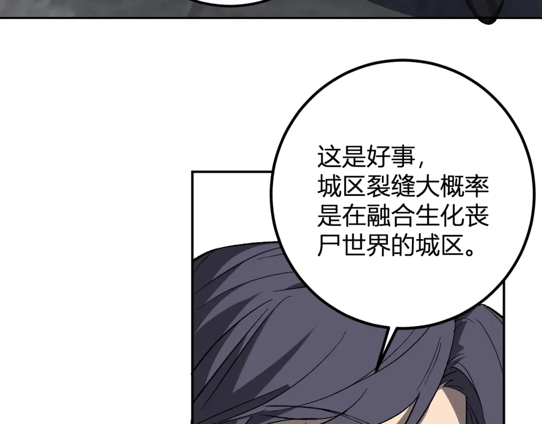 《全民末日：我，病毒君王》第103话 食材道具！世界融合！ 第115页
