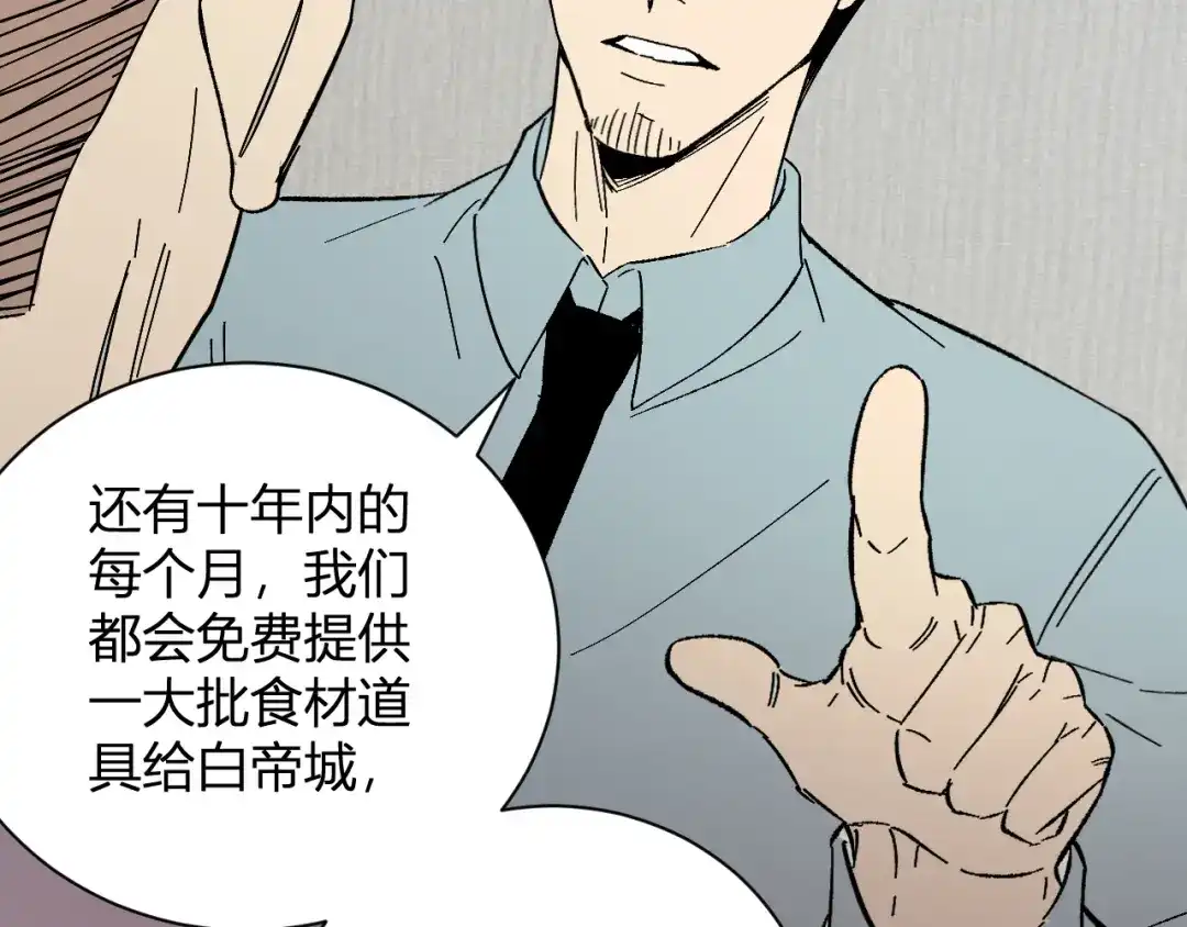 《全民末日：我，病毒君王》第103话 食材道具！世界融合！ 第76页