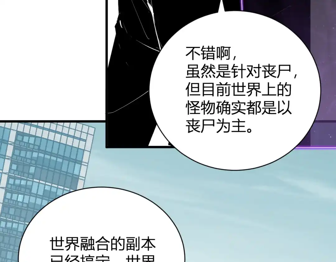 《全民末日：我，病毒君王》第104话 再入下水道，瘟疫之灵！ 第44页