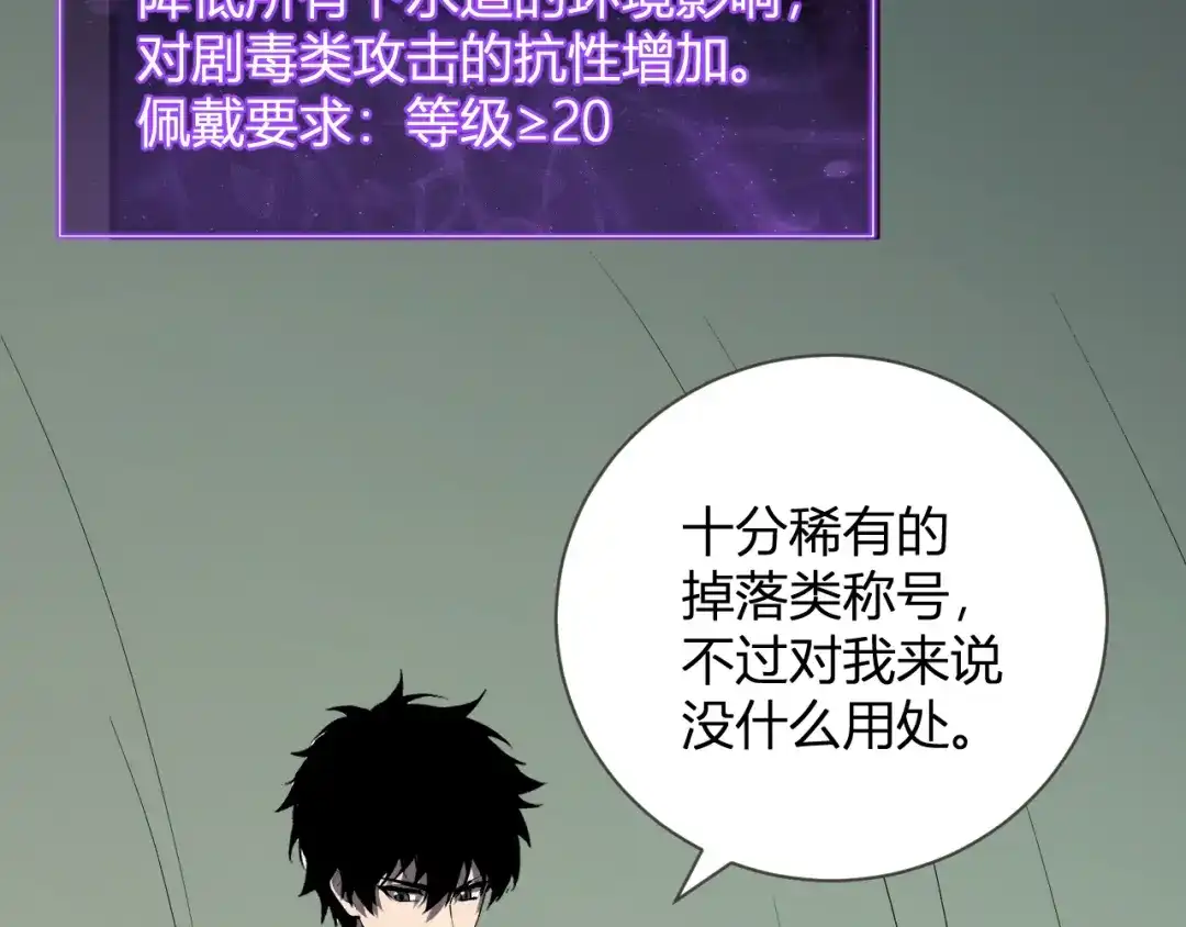 《全民末日：我，病毒君王》第104话 再入下水道，瘟疫之灵！ 第81页