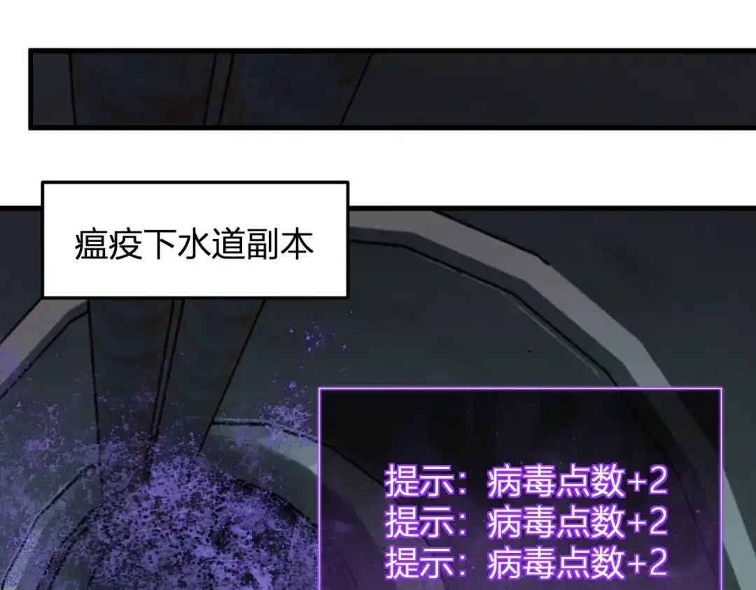 《全民末日：我，病毒君王》第104话 再入下水道，瘟疫之灵！ 第51页