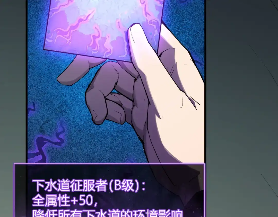 《全民末日：我，病毒君王》第104话 再入下水道，瘟疫之灵！ 第80页