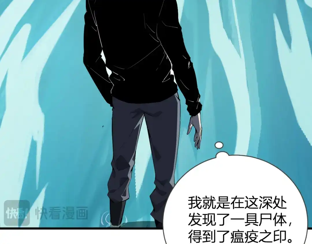 《全民末日：我，病毒君王》第104话 再入下水道，瘟疫之灵！ 第87页