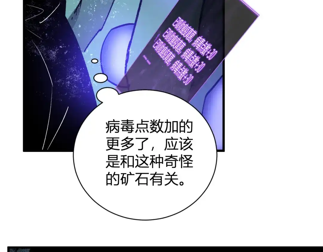 《全民末日：我，病毒君王》第104话 再入下水道，瘟疫之灵！ 第102页