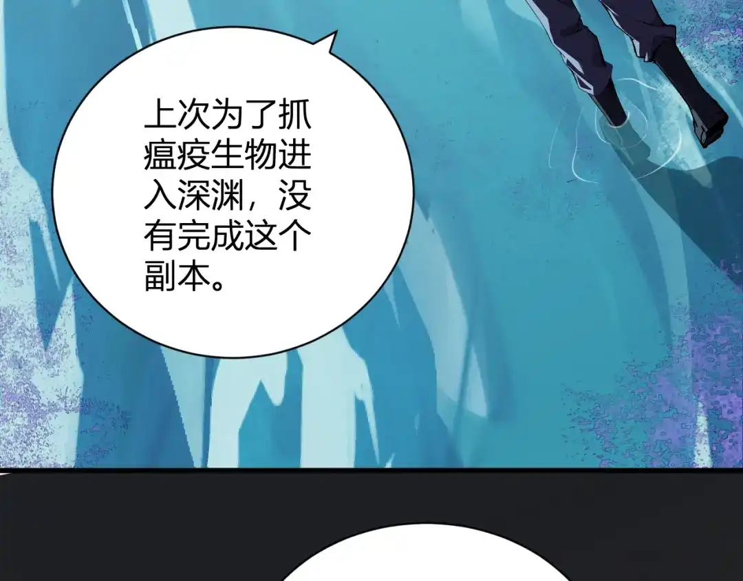 《全民末日：我，病毒君王》第104话 再入下水道，瘟疫之灵！ 第53页