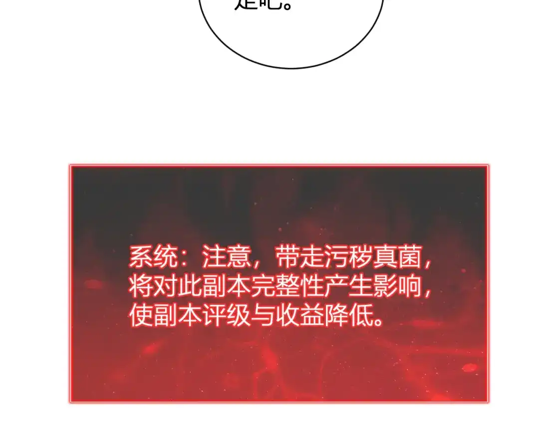 《全民末日：我，病毒君王》第104话 再入下水道，瘟疫之灵！ 第108页