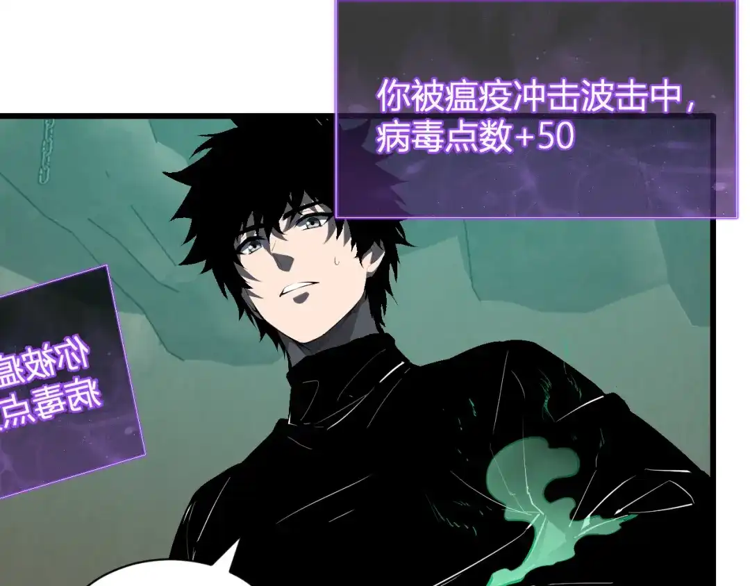 《全民末日：我，病毒君王》第104话 再入下水道，瘟疫之灵！ 第127页