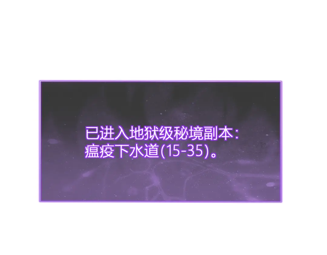 《全民末日：我，病毒君王》第104话 再入下水道，瘟疫之灵！ 第50页