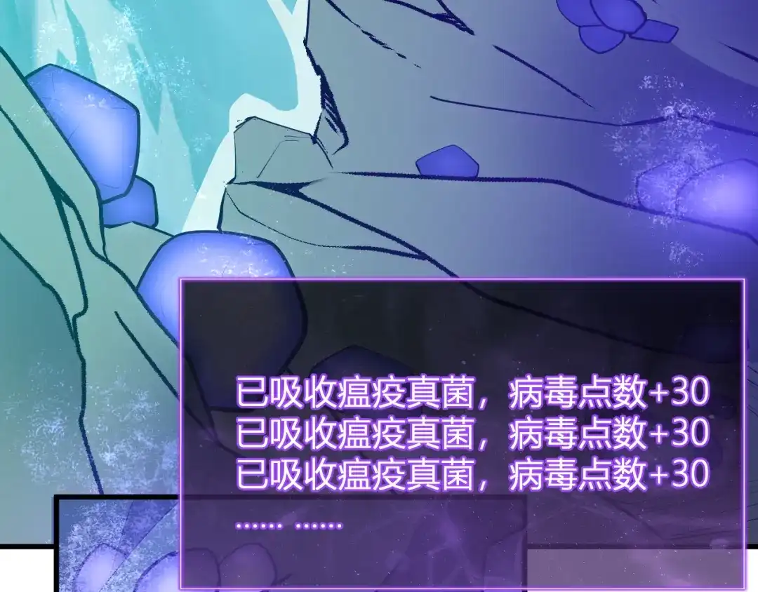 《全民末日：我，病毒君王》第104话 再入下水道，瘟疫之灵！ 第100页