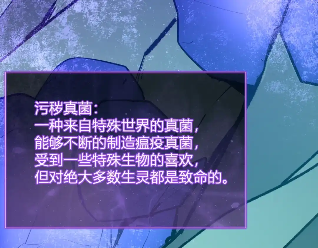 《全民末日：我，病毒君王》第104话 再入下水道，瘟疫之灵！ 第105页