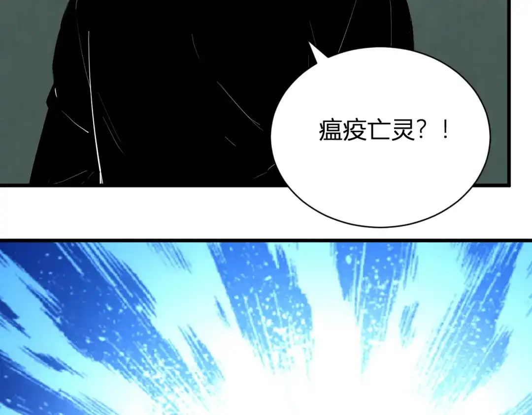 《全民末日：我，病毒君王》第104话 再入下水道，瘟疫之灵！ 第121页
