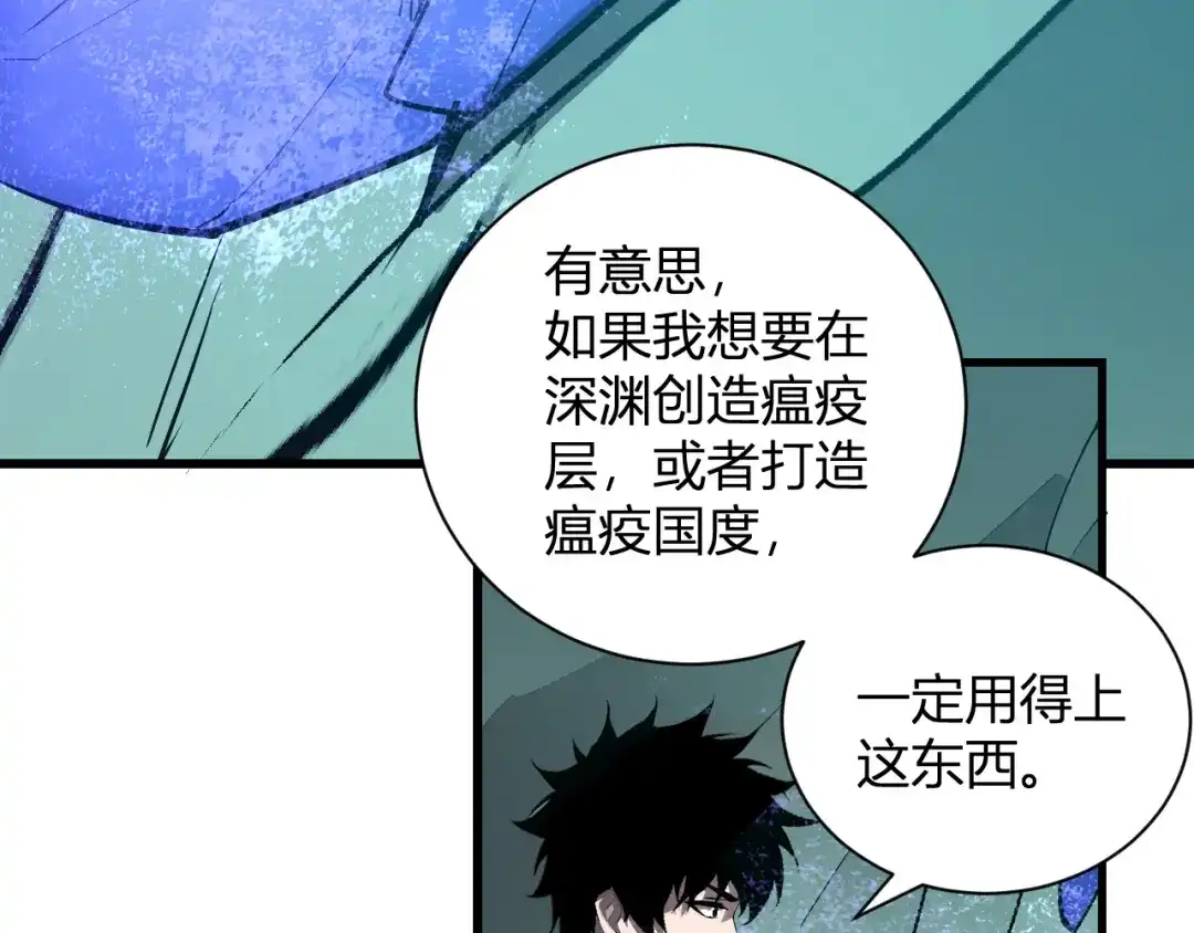 《全民末日：我，病毒君王》第104话 再入下水道，瘟疫之灵！ 第106页