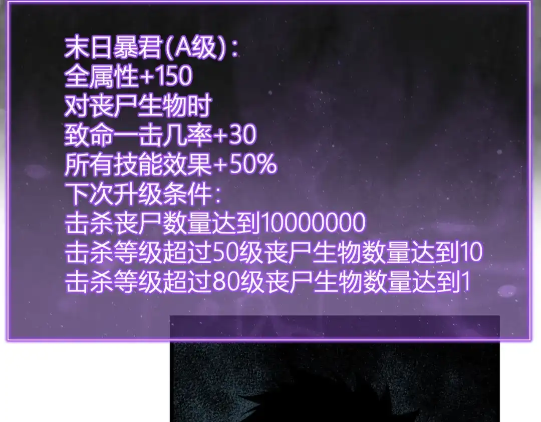 《全民末日：我，病毒君王》第104话 再入下水道，瘟疫之灵！ 第42页