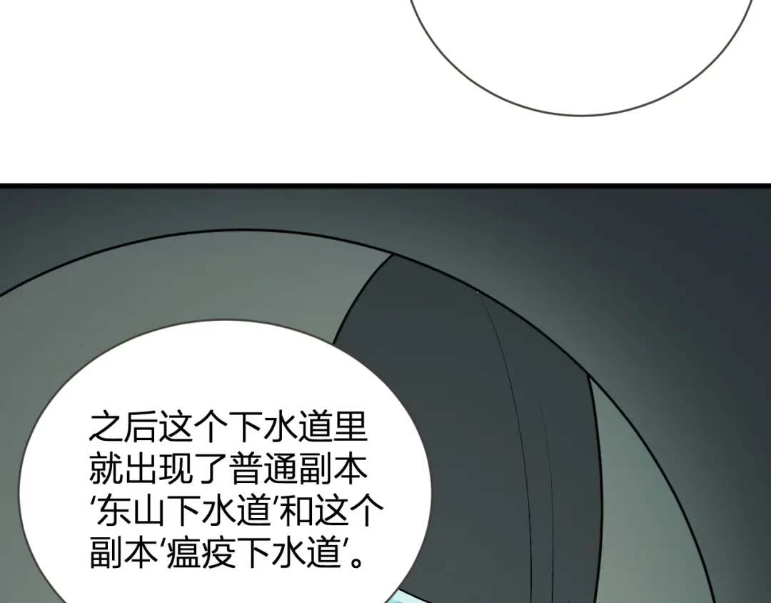 《全民末日：我，病毒君王》第104话 再入下水道，瘟疫之灵！ 第88页