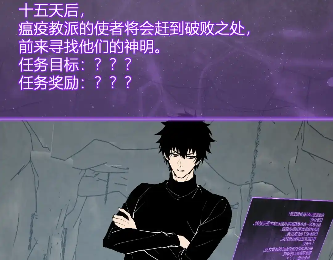 《全民末日：我，病毒君王》第105话 瘟疫教派的进展  第96页