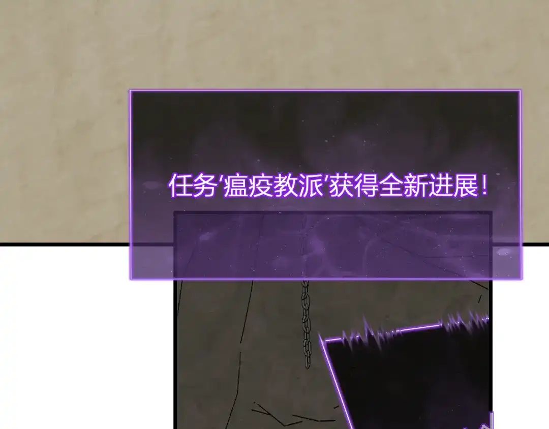 《全民末日：我，病毒君王》第105话 瘟疫教派的进展  第93页