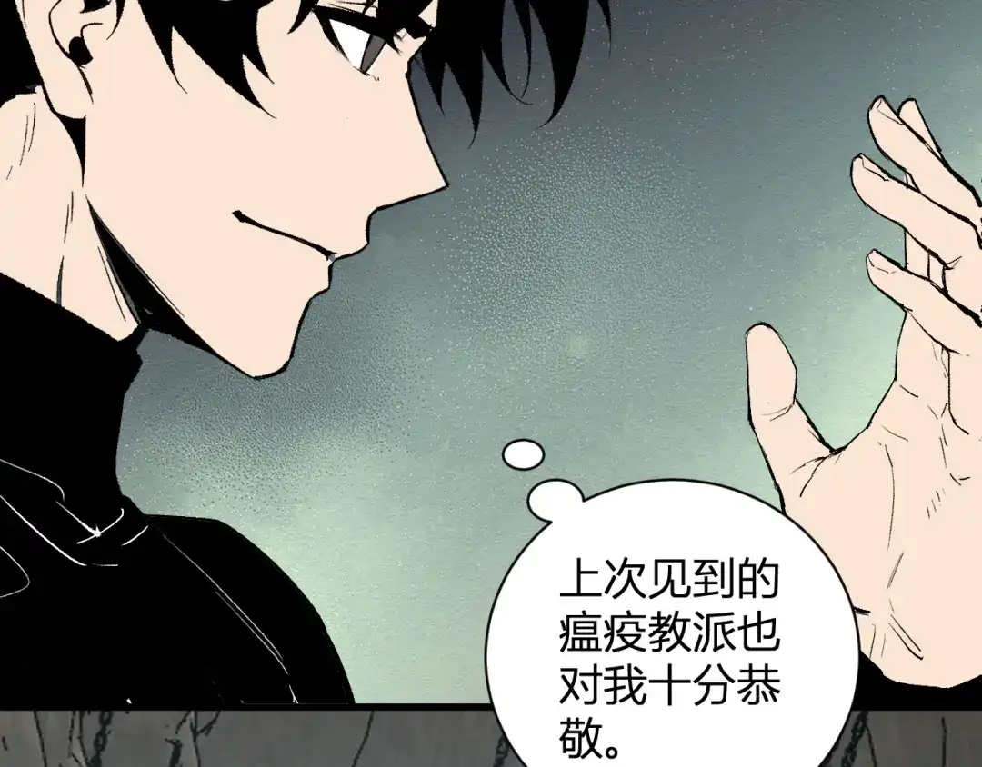 《全民末日：我，病毒君王》第105话 瘟疫教派的进展  第101页