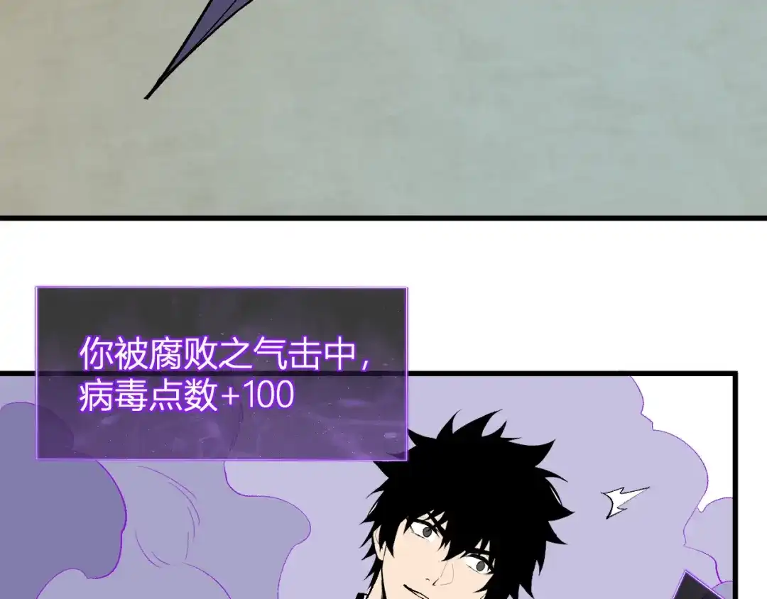 《全民末日：我，病毒君王》第105话 瘟疫教派的进展  第66页