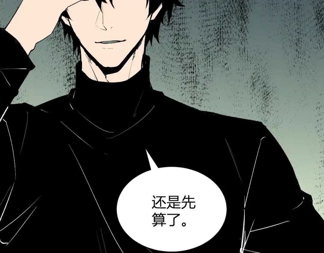 《全民末日：我，病毒君王》第105话 瘟疫教派的进展  第118页