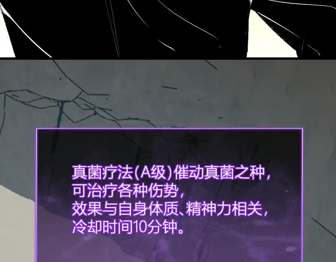 《全民末日：我，病毒君王》第105话 瘟疫教派的进展  第119页