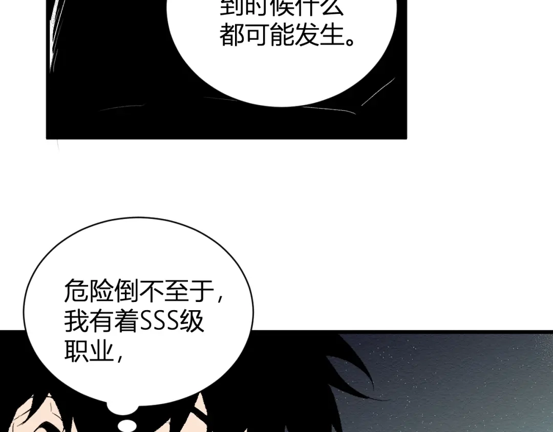 《全民末日：我，病毒君王》第105话 瘟疫教派的进展  第100页
