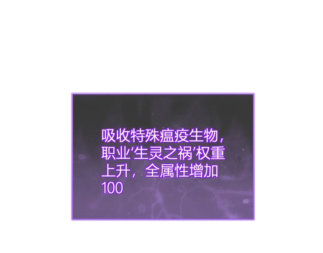 《全民末日：我，病毒君王》第105话 瘟疫教派的进展  第106页