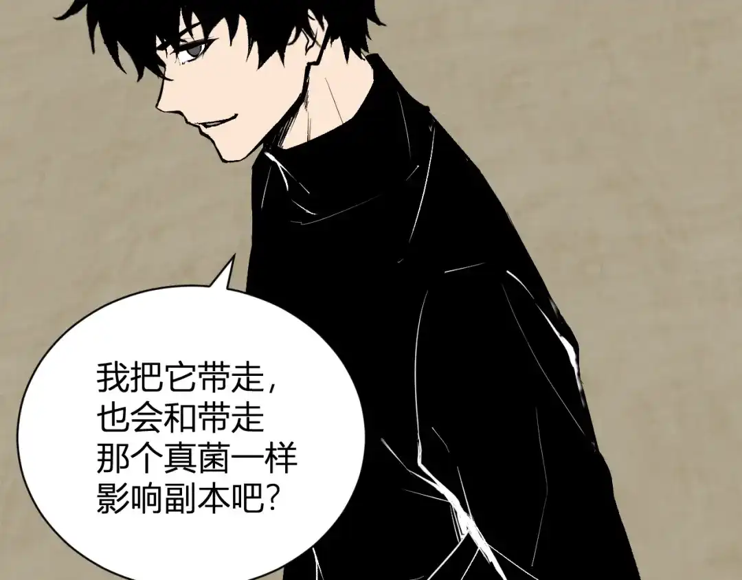 《全民末日：我，病毒君王》第105话 瘟疫教派的进展  第124页