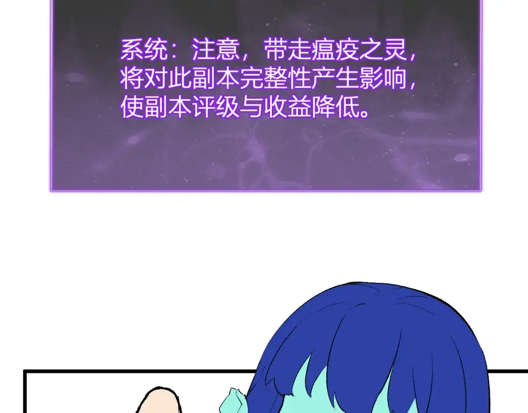 《全民末日：我，病毒君王》第105话 瘟疫教派的进展  第126页