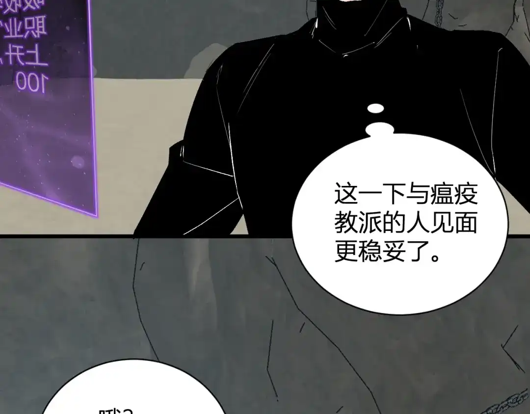 《全民末日：我，病毒君王》第105话 瘟疫教派的进展  第108页