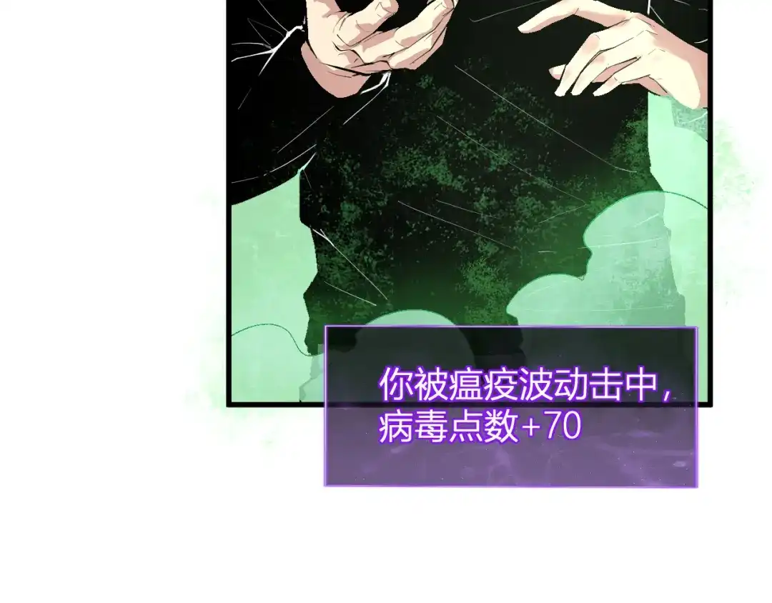 《全民末日：我，病毒君王》第105话 瘟疫教派的进展  第12页