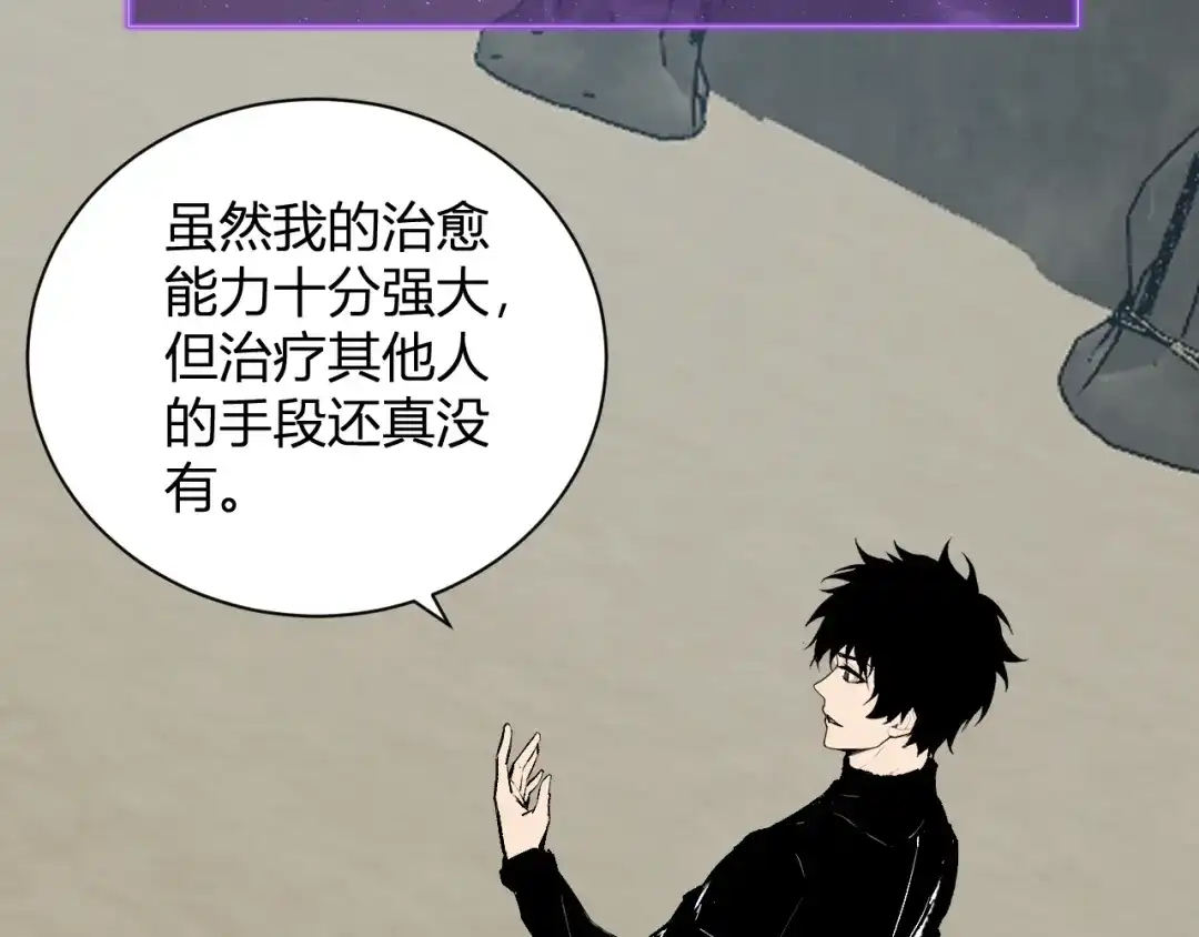 《全民末日：我，病毒君王》第105话 瘟疫教派的进展  第120页