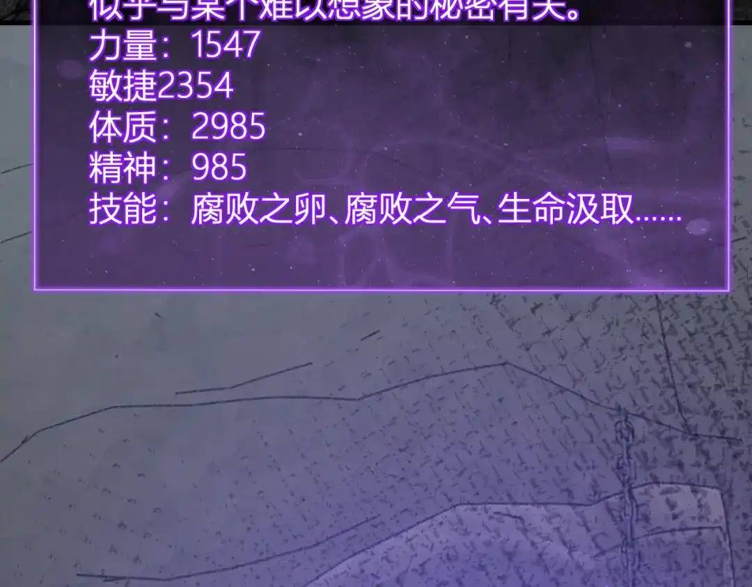 《全民末日：我，病毒君王》第105话 瘟疫教派的进展  第42页