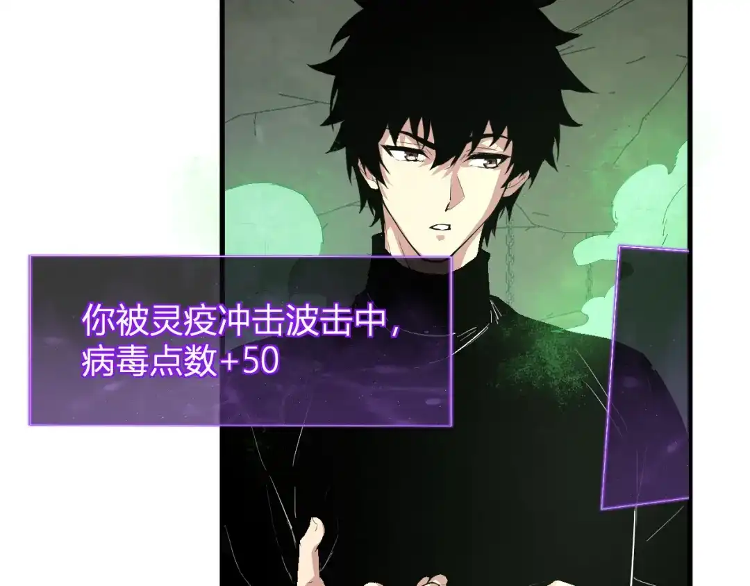 《全民末日：我，病毒君王》第105话 瘟疫教派的进展  第11页