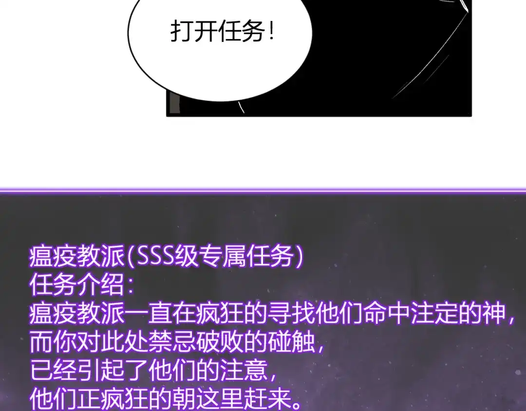 《全民末日：我，病毒君王》第105话 瘟疫教派的进展  第95页