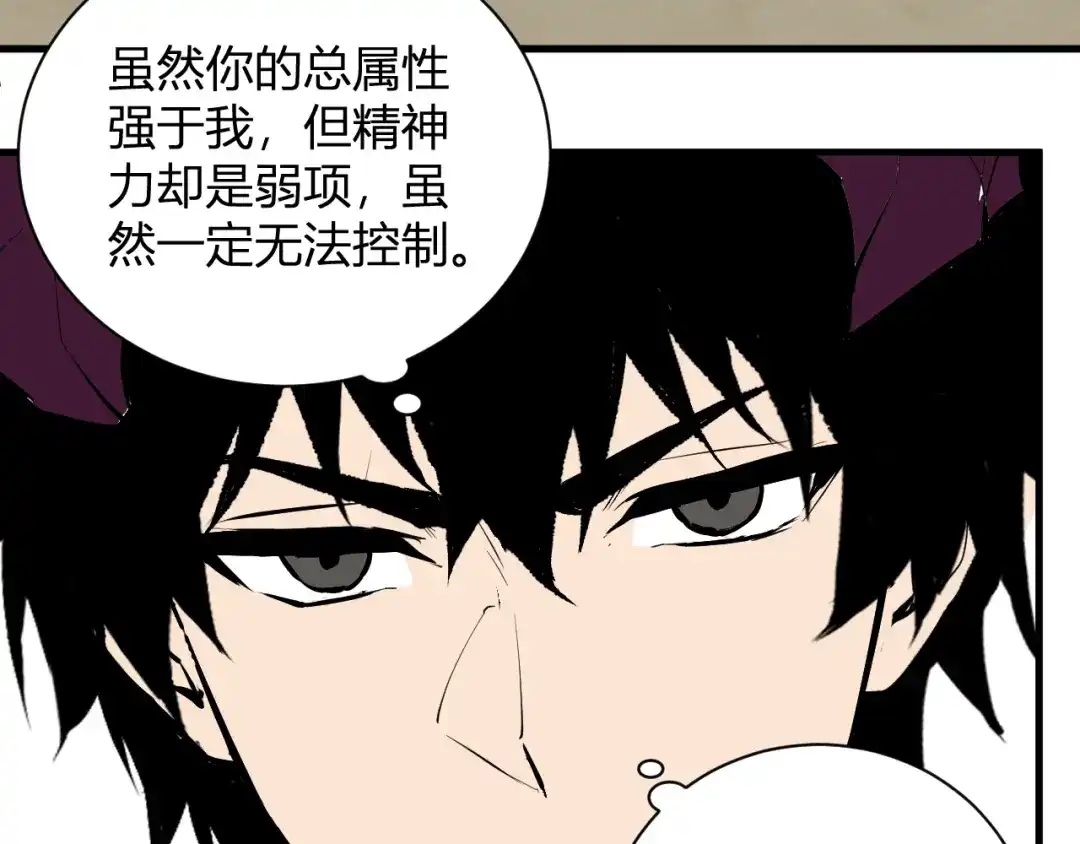 《全民末日：我，病毒君王》第105话 瘟疫教派的进展  第77页
