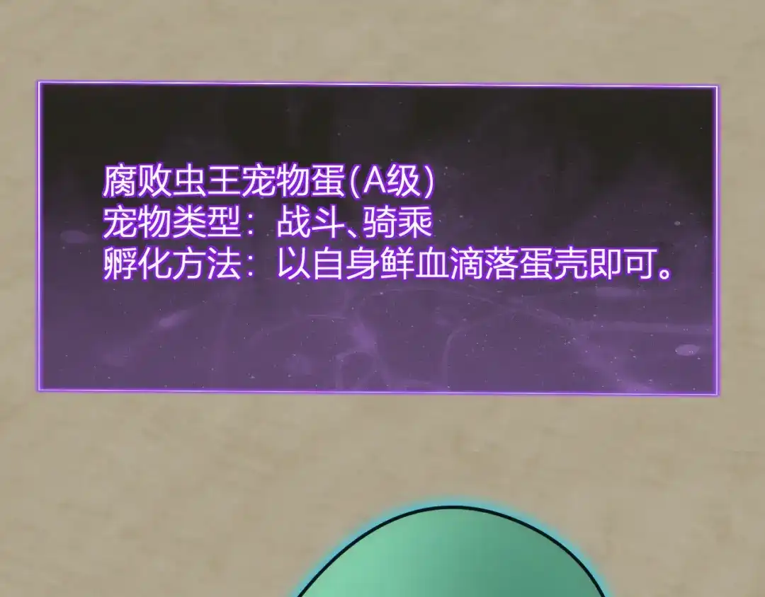 《全民末日：我，病毒君王》第105话 瘟疫教派的进展  第112页