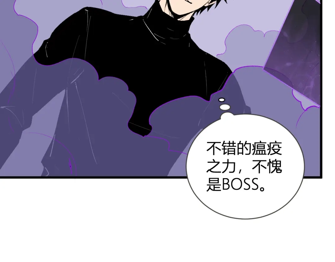《全民末日：我，病毒君王》第105话 瘟疫教派的进展  第67页