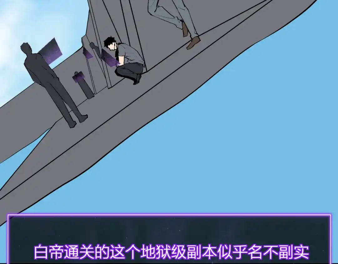 《全民末日：我，病毒君王》第106话 进入地狱前 第7页