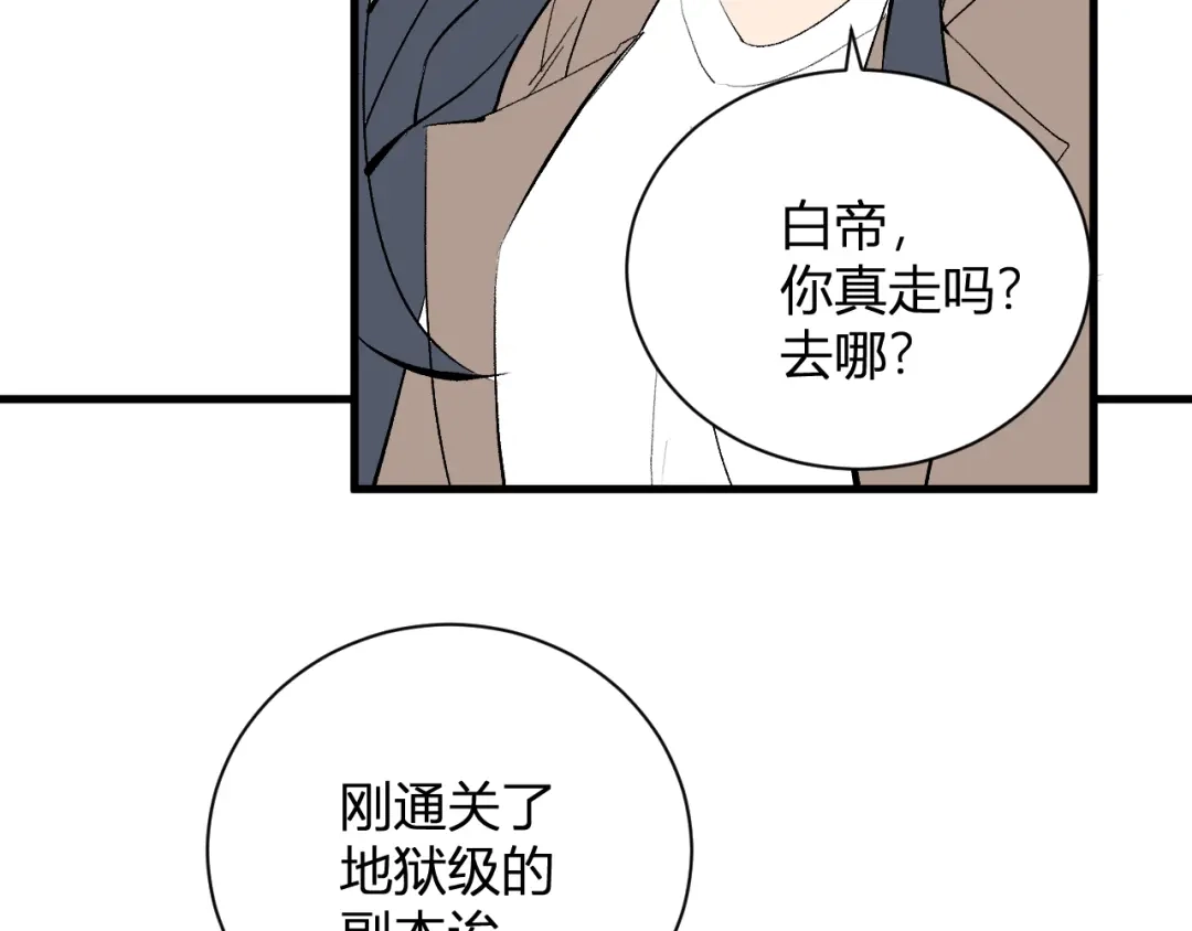 《全民末日：我，病毒君王》第106话 进入地狱前 第52页
