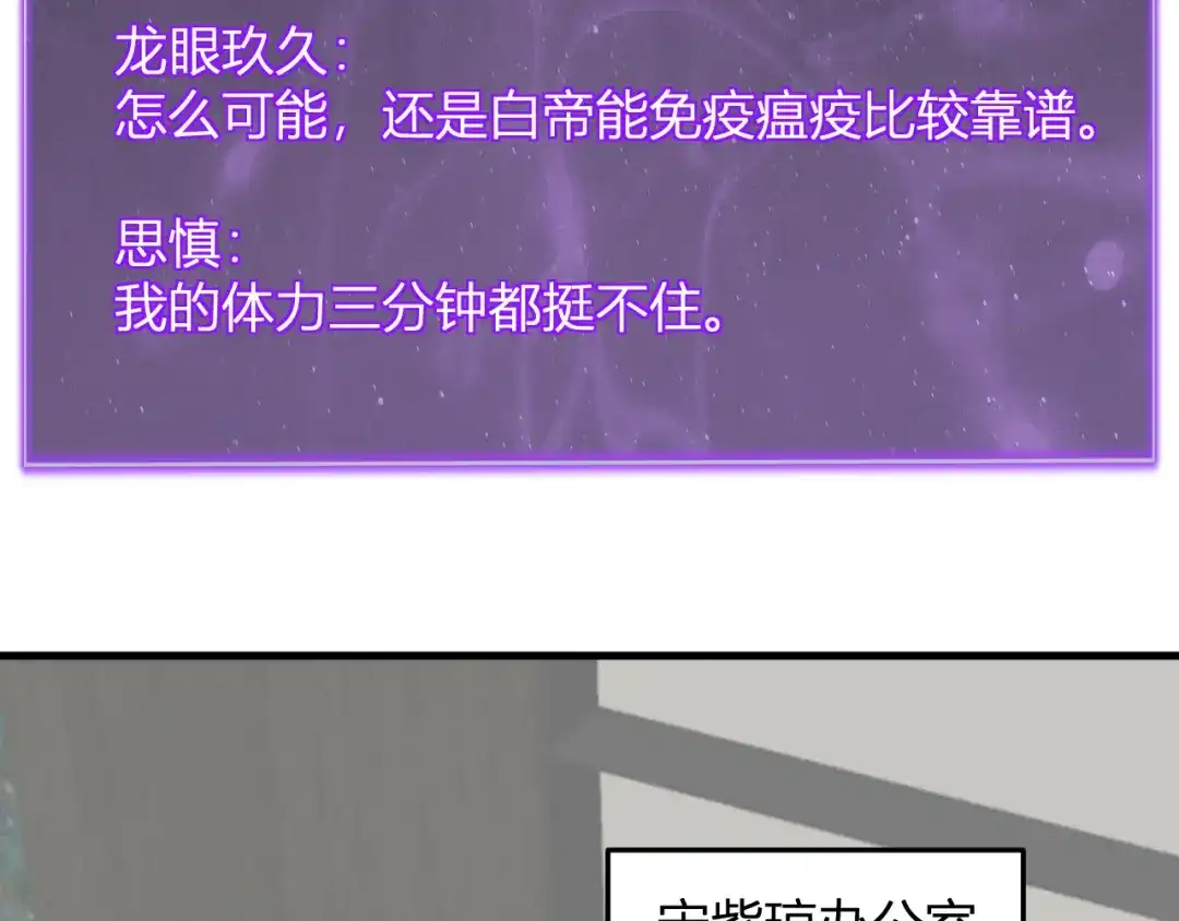 《全民末日：我，病毒君王》第106话 进入地狱前 第17页