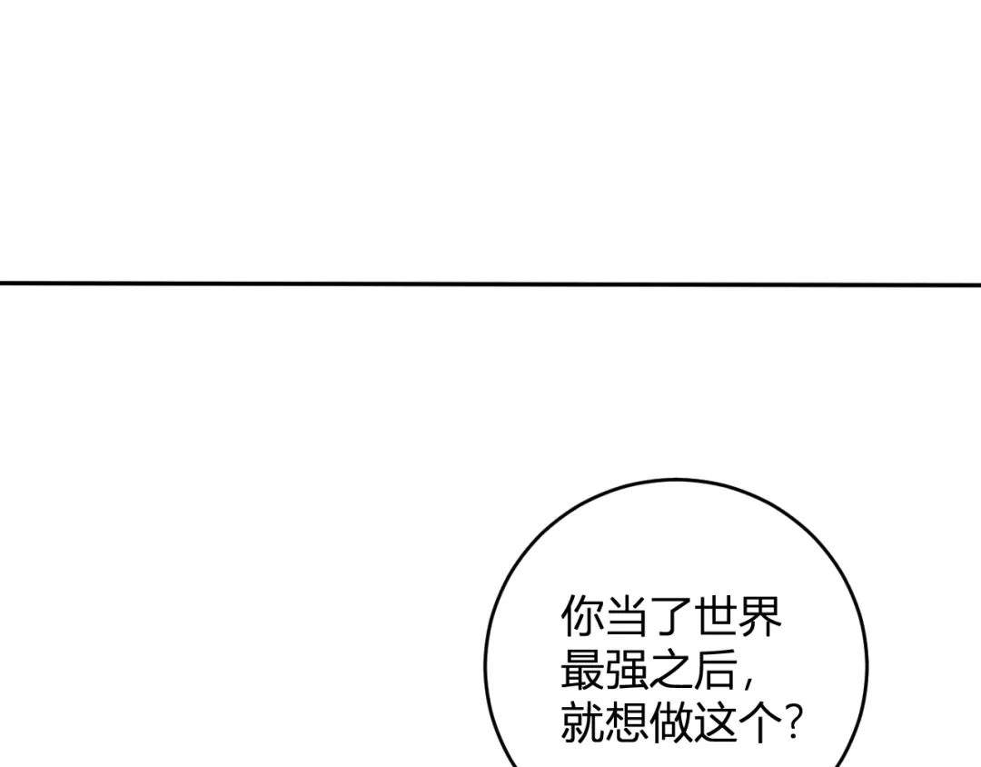 《全民末日：我，病毒君王》第106话 进入地狱前 第66页