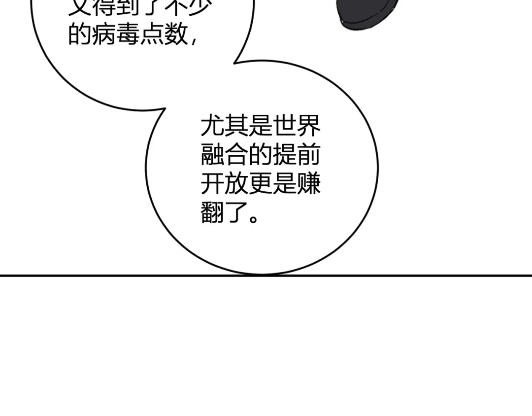 《全民末日：我，病毒君王》第106话 进入地狱前 第121页