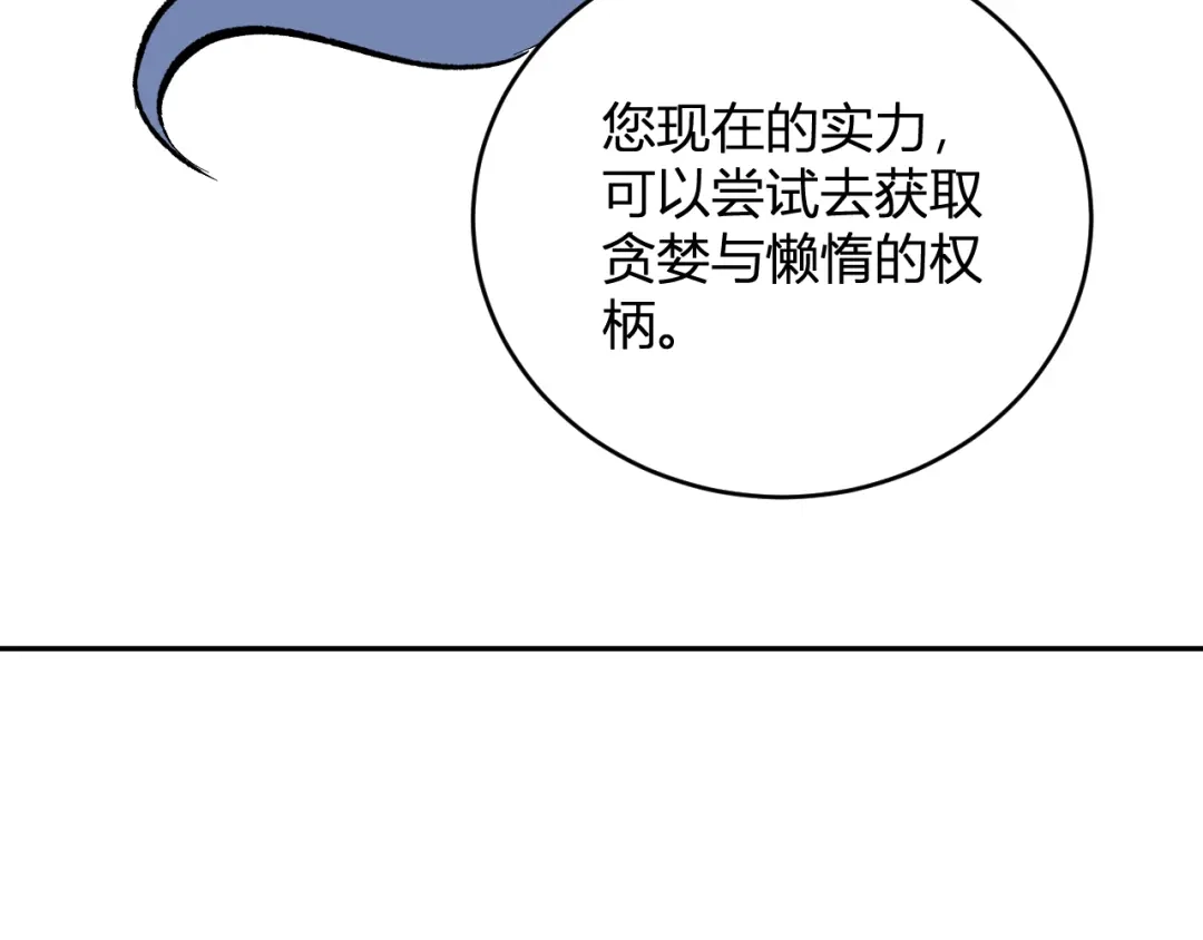 《全民末日：我，病毒君王》第106话 进入地狱前 第104页