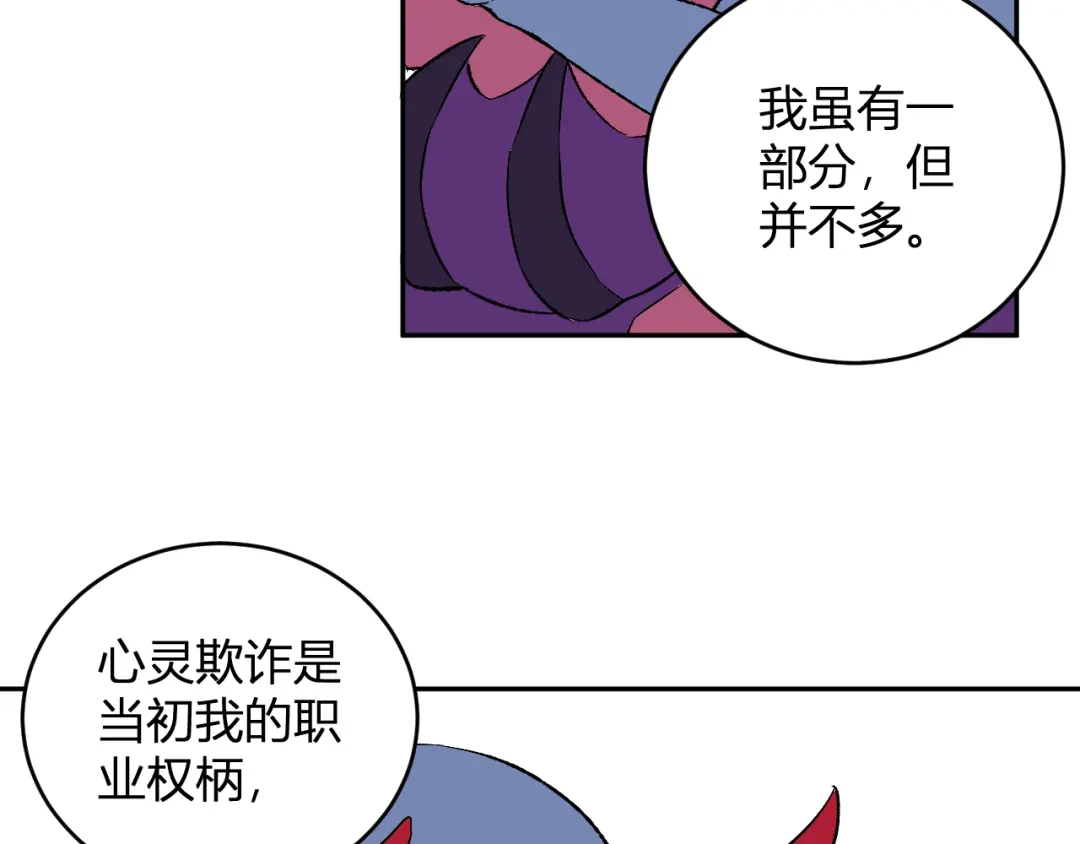 《全民末日：我，病毒君王》第106话 进入地狱前 第109页